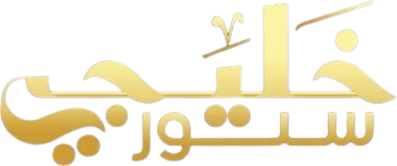 خليجي ستور